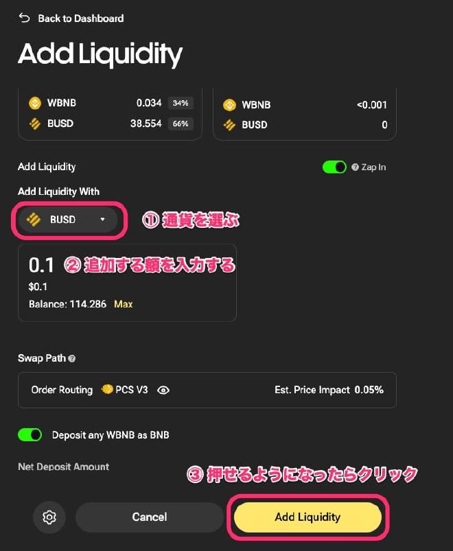 通貨を選んで額を入力してAdd Liquidityをクリック