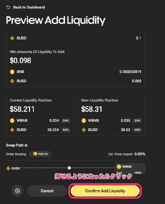 Confirm Add Liquidityをクリック