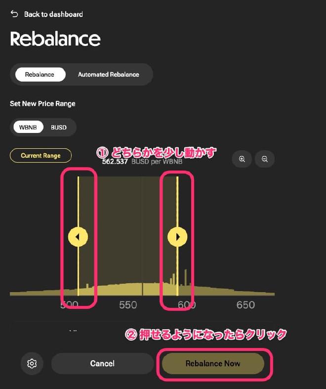 スライダーを少しずらしてRebalace Nowをクリック