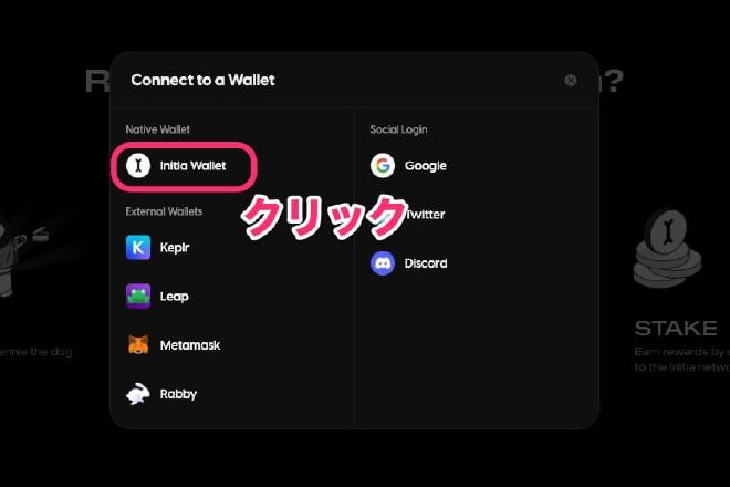 一番最初にInitia Walletがあります。